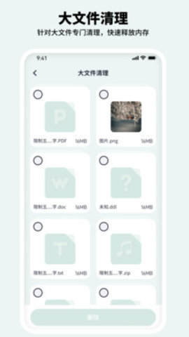 有氧清理大师App免费版