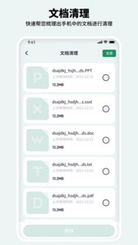 有氧清理大师App