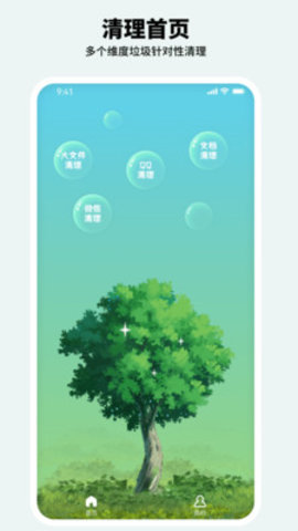 有氧清理大师App免费版