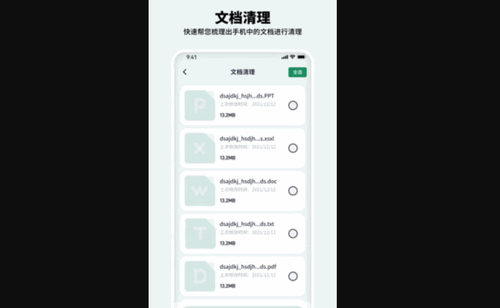 有氧清理大师App免费版
