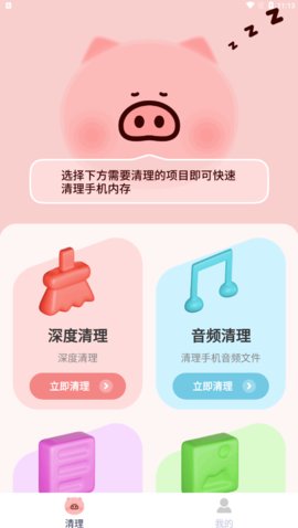 呼噜清理专家免费版