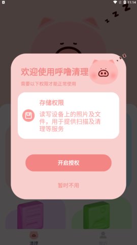 呼噜清理专家免费版