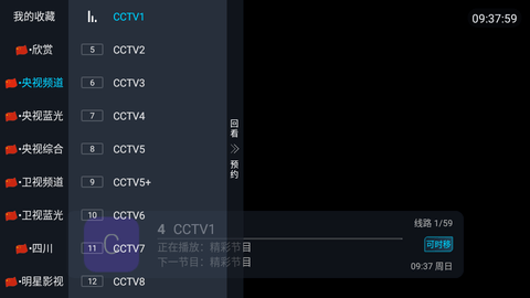 欢乐电视TV电视盒子版