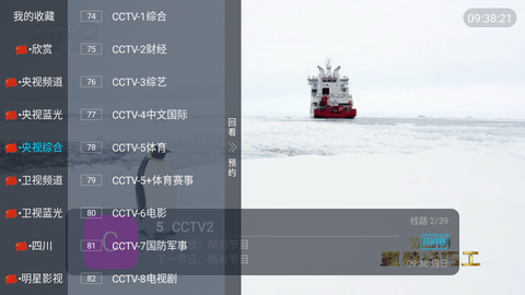 欢乐电视TV电视盒子版