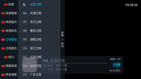 欢乐电视TV电视盒子版