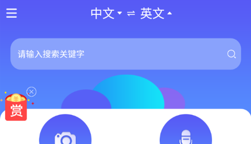 随身翻译官安卓版