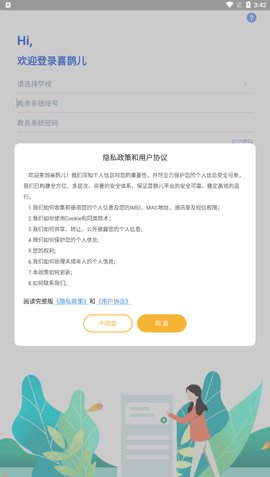 喜鹊儿App手机版