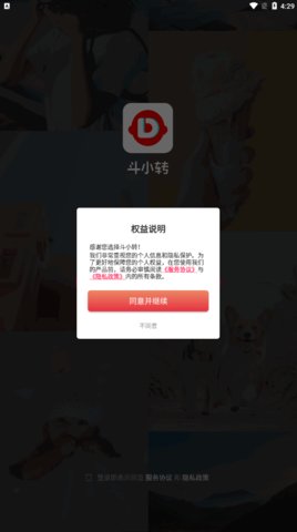 斗小转App手机版