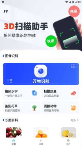 满分扫描王免费版