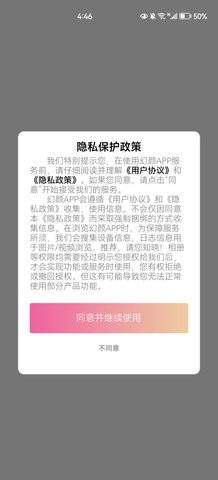幻颜App最新版