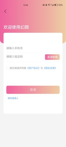 幻颜App