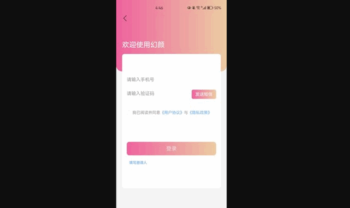 幻颜App最新版