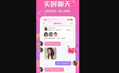 附近对聊App免费版