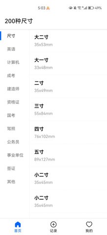 最帅证件照App免费版
