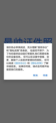 最帅证件照App免费版
