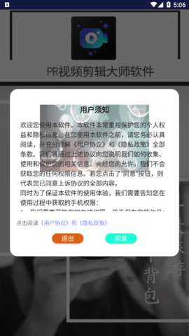 PR视频剪辑大师解锁专业版