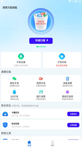 清理万能钥匙App最新版