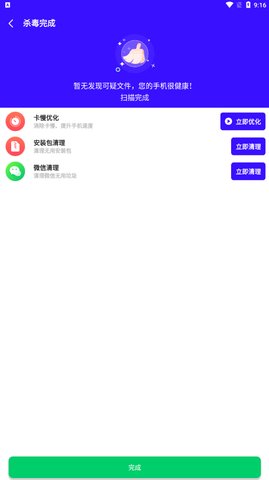 清理万能钥匙App