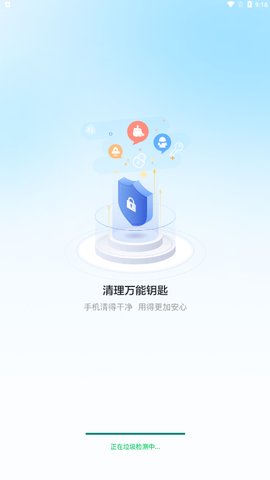 清理万能钥匙App最新版
