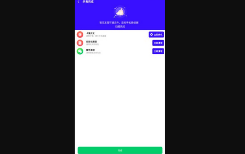 清理万能钥匙App最新版