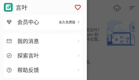 言叶2023安卓最新版