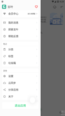 言叶2023安卓最新版