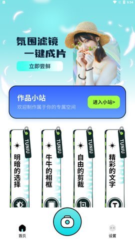 图牛相机App免费版