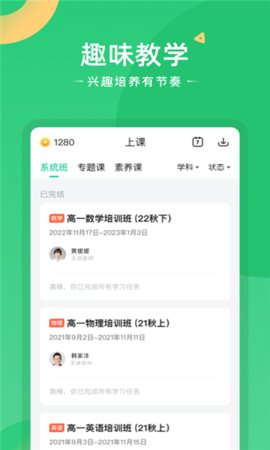 题型方法课App最新版