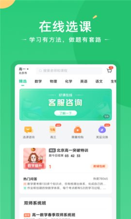 题型方法课App最新版