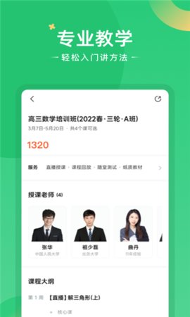 题型方法课App最新版