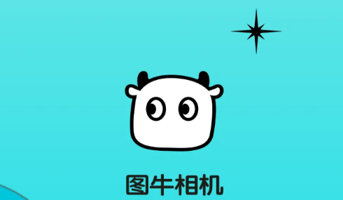 图牛相机手机版