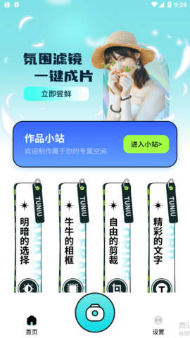 图牛相机手机版