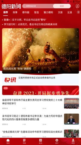 德阳新闻App官方版
