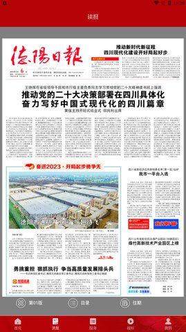 德阳新闻App官方版