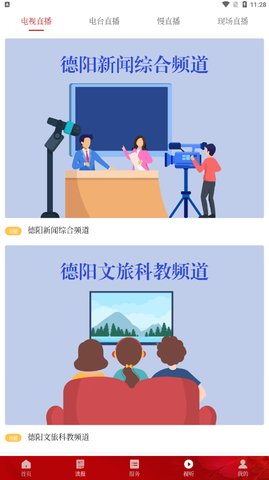 德阳新闻App