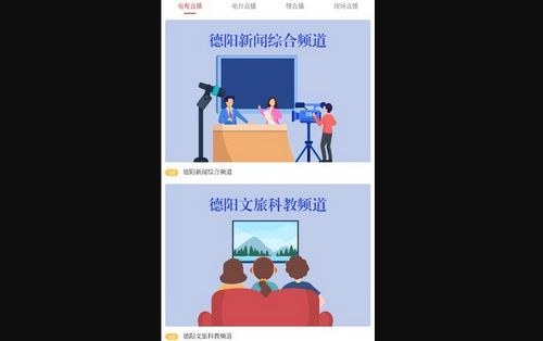 德阳新闻App官方版