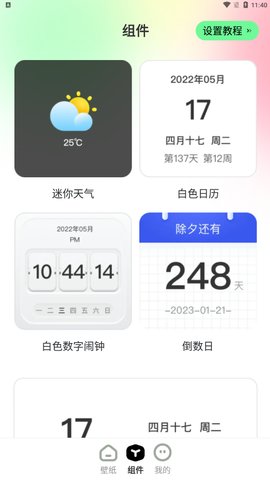 悟空壁纸App免费版