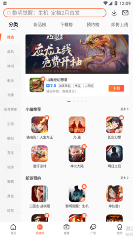 九游手游平台app