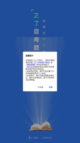 之了学历App手机版