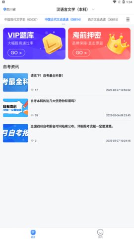 之了学历App手机版