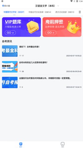 之了学历App手机版