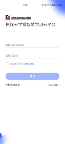焦煤云学堂App