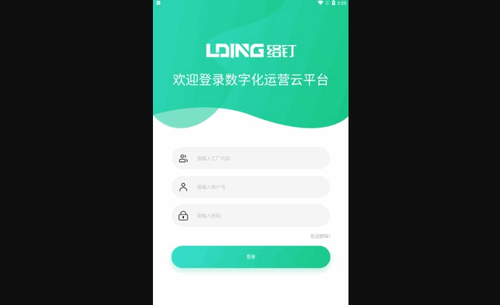 络钉智造App最新版