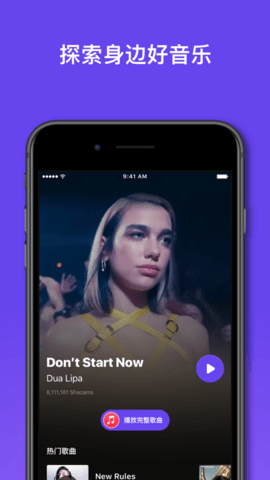 Shazam音乐识别免费版