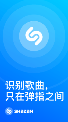 Shazam音乐识别免费版