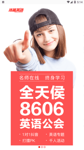 洛基英语最新版