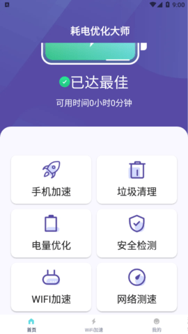 耗电优化大师安卓版