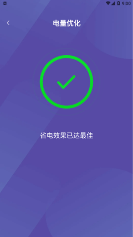 耗电优化大师安卓版