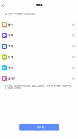 手机一键换机同步助手App最新版