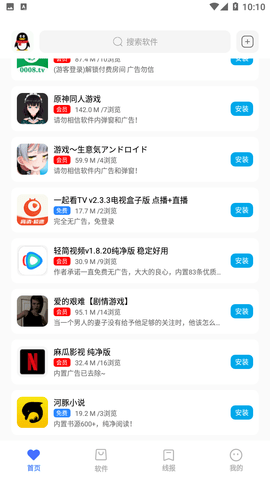 小丫软件库手机版